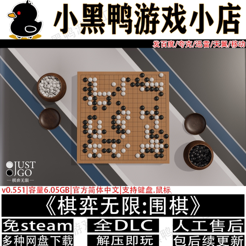 棋弈无限围棋v0.551免steam