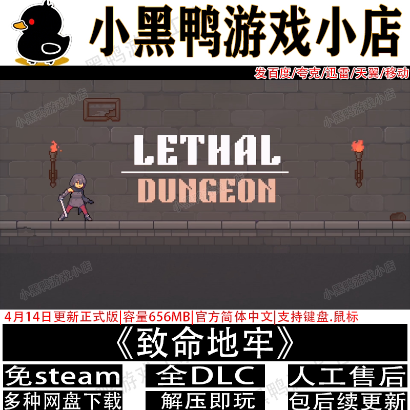 致命地牢4月新正式版免steam中文PC单机策略游戏网盘下载解压即玩