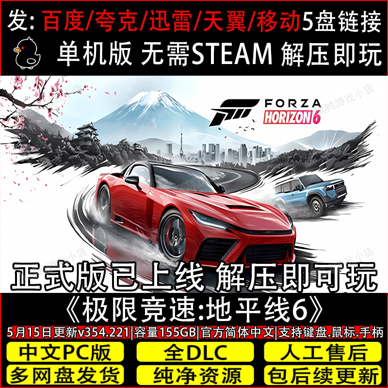 极限竞速地平线6 7月更新v403.798全DLC免Steam网盘下载解压即玩