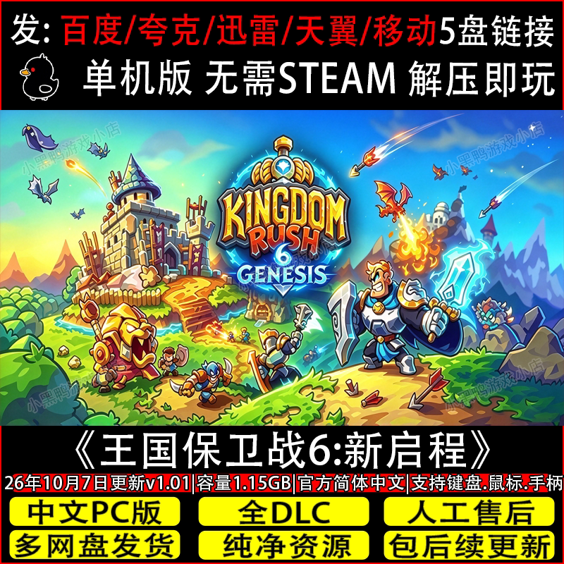 王国保卫战6新启程10月新v1.01免Steam单机游戏网盘下载解压即玩