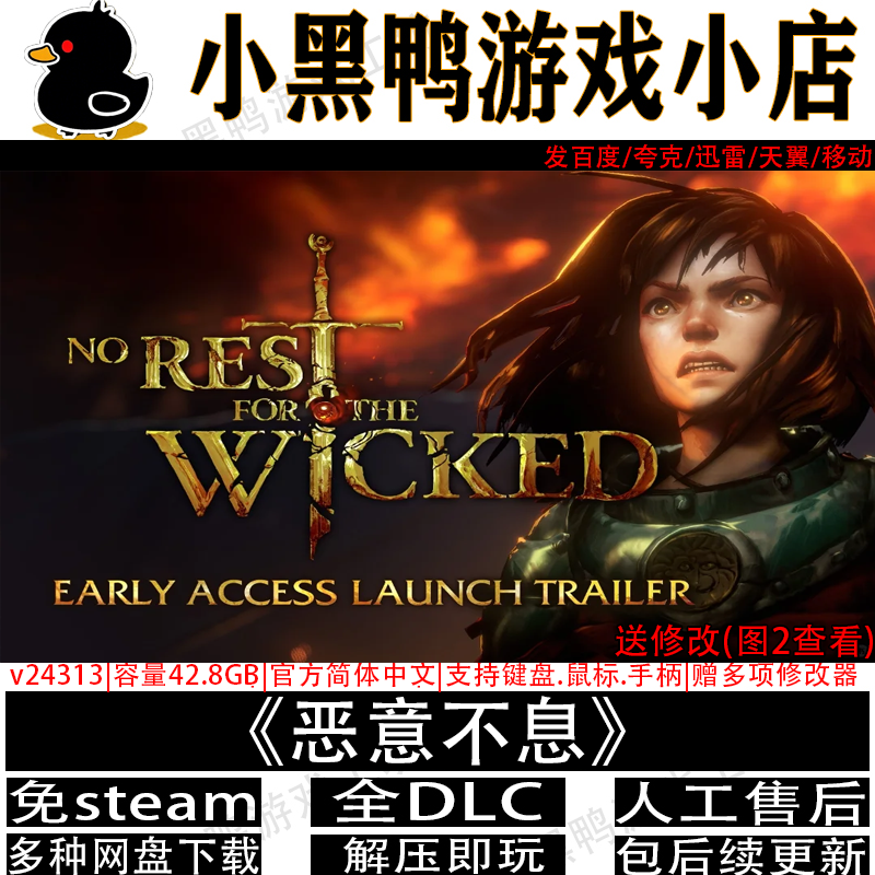 恶意不息免steam中文PC解压即玩