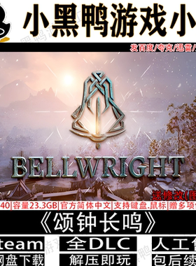 颂钟长鸣全DLC免steam中文PC电脑单机中世纪游戏网盘下载解压即玩