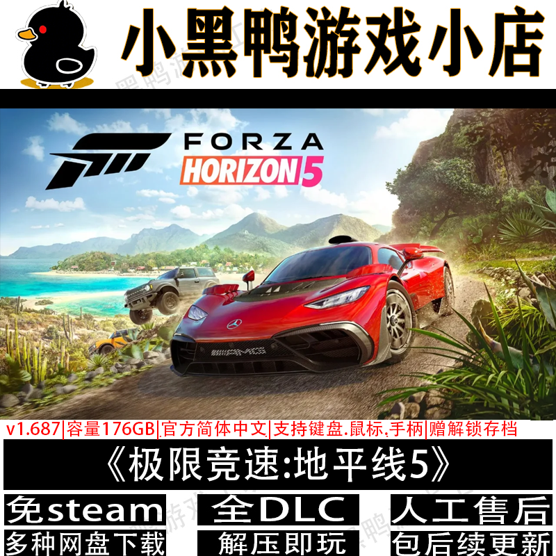 极限竞速地平线5全DLC免steam