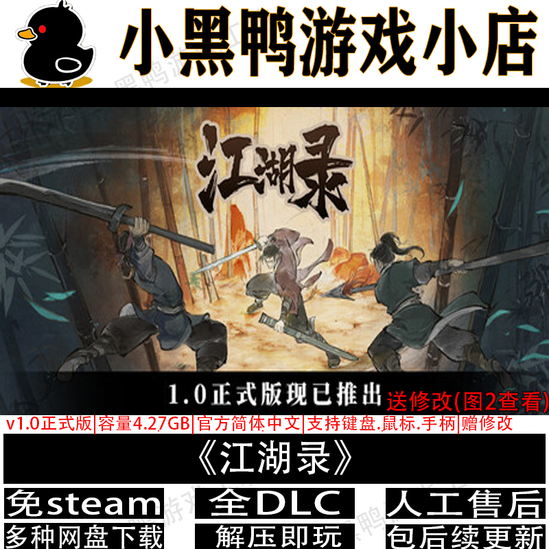 江湖录v1.0正式版全DLC免steam
