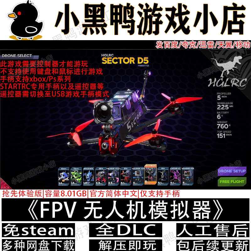 FPV无人机模拟器/FPV LOGIC免steam中文PC穿越机网盘下载解压即玩