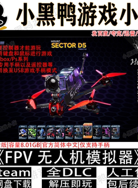 FPV无人机模拟器/FPV LOGIC免steam中文PC穿越机网盘下载解压即玩