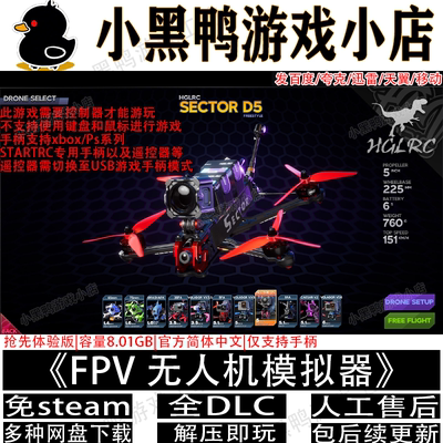 FPV无人机模拟器FPVLOGIC免steam