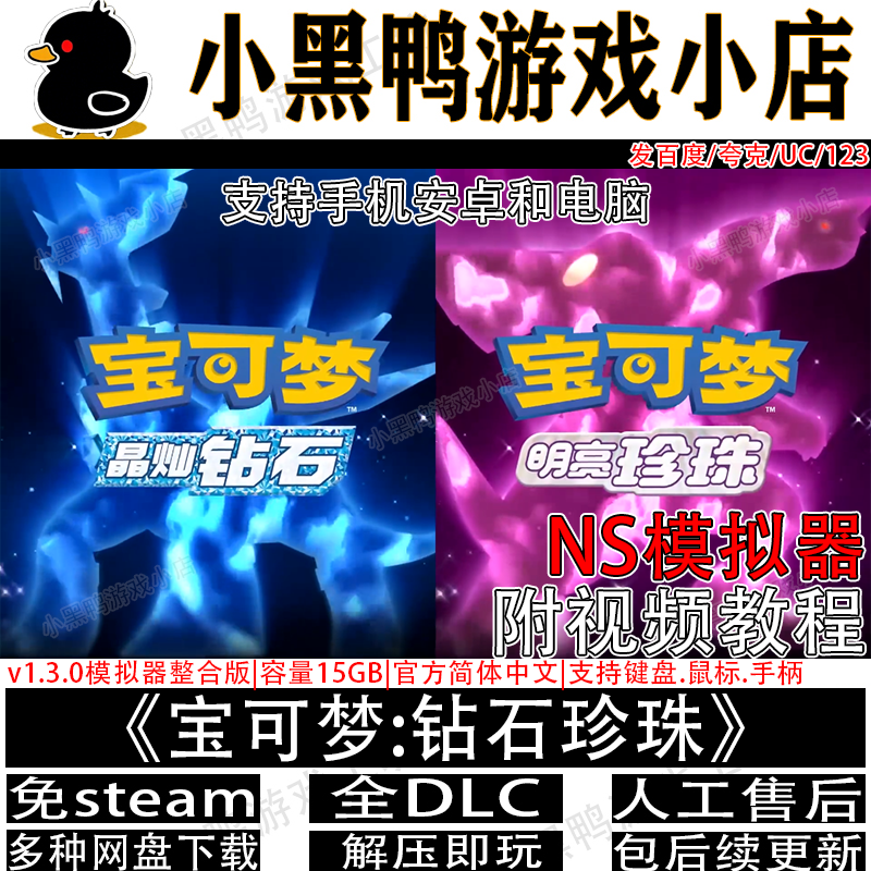 宝可梦钻石珍珠NS模拟器整合版中文PC电脑手机安卓switch龙神yuzu