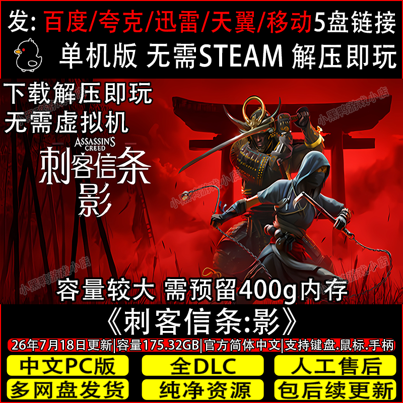 刺客信条:影 7月更新全DLC免Steam电脑单机游戏网盘下载解压即玩
