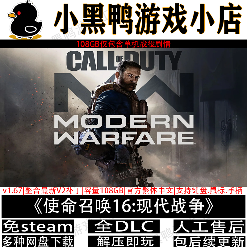 使命召唤16:现代战争免steam中文PC单机学习版网盘下载解压即玩
