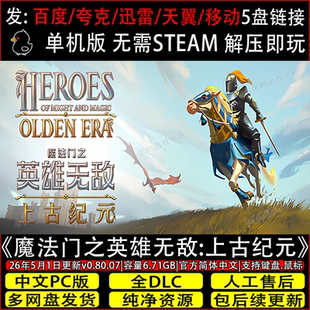 魔法门之英雄无敌上古纪元6月新v0.80.20免steam网盘下载解压即玩