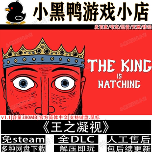 王之凝视3月v1.2.3全DLC免steam中文PC单机游戏网盘下载解压即玩