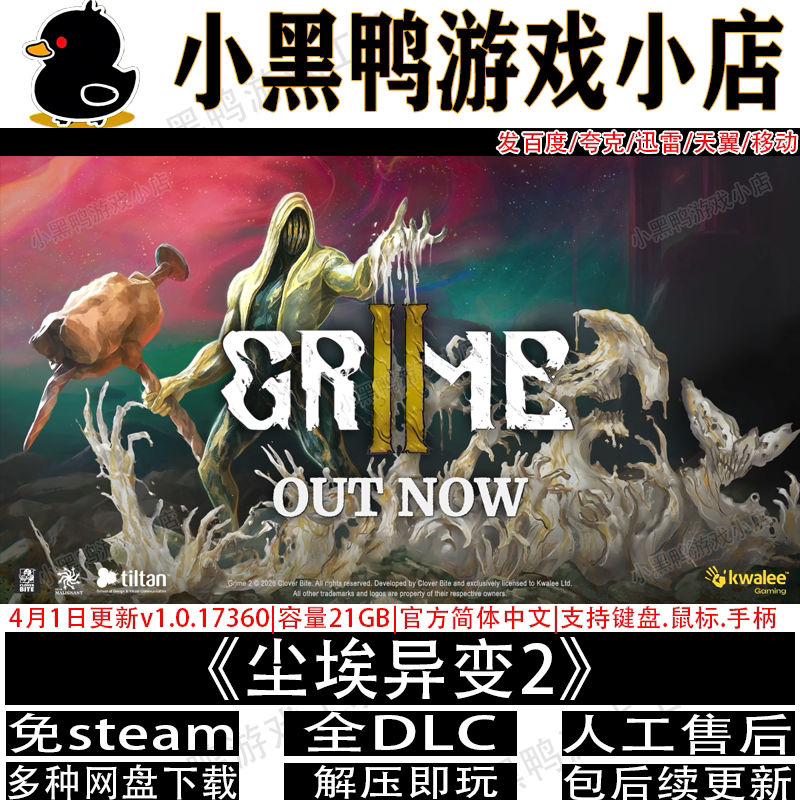 尘埃异变2正式版v1.0.17免steam中文PC单机游戏网盘下载解压即玩