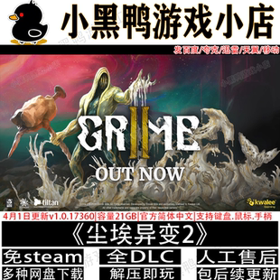 尘埃异变2 5月新v1.2.179免steam中文PC单机游戏网盘下载解压即玩