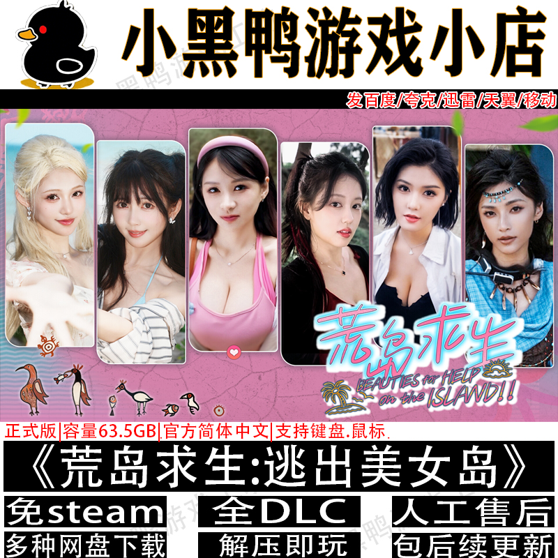 荒岛求生:逃出美女岛正式版免steam中文PC单机多网盘下载解压即完