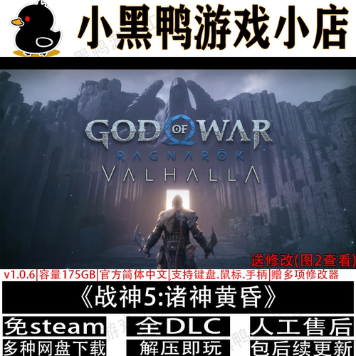 战神5诸神黄昏全DLC免steam