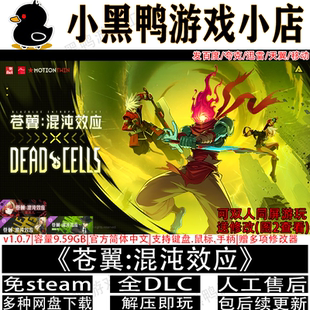 苍翼混沌效应v1.0.8全DLC免steam中文PC双人同屏网盘下载解压即玩