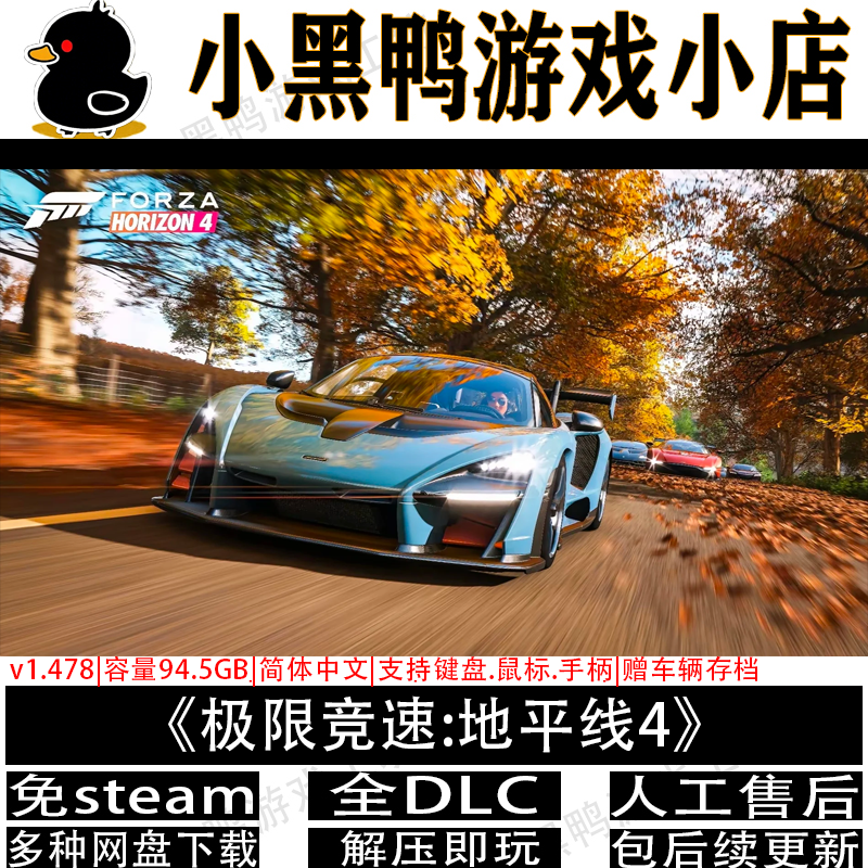 极限竞速地平线4全DLC免steam