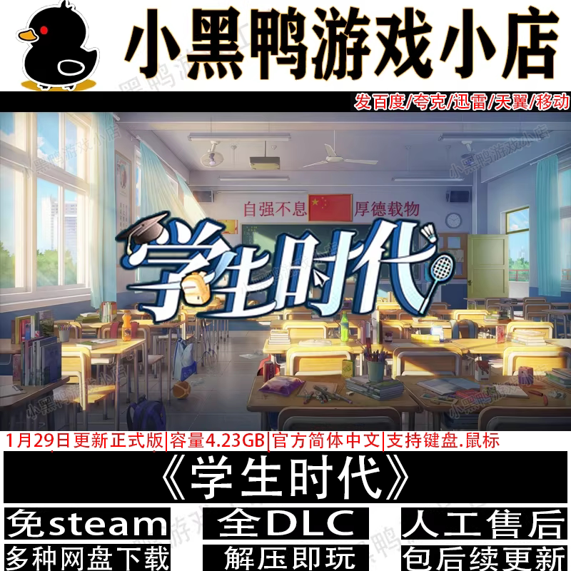 学生时代6月更新v1.90免steam中文PC单机游戏多网盘下载解压即玩