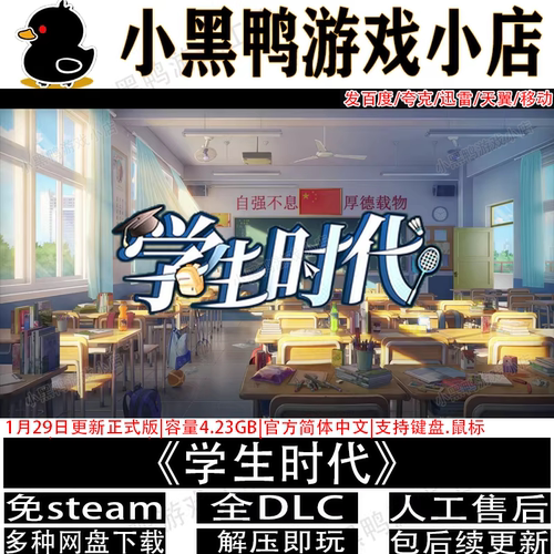 学生时代6月更新v1.90免steam中文PC单机游戏多网盘下载解压即玩