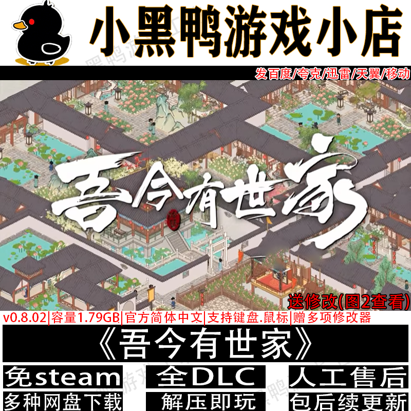吾今有世家4月新v0.9.02免steam中文PC单机游戏网盘下载解压即玩