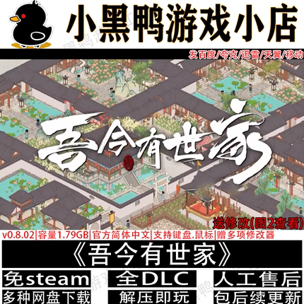 吾今有世家4月新v0.9.02免steam中文PC单机游戏网盘下载解压即玩