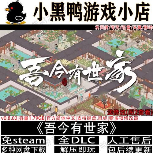 吾今有世家4月新v0.9.02免steam中文PC单机游戏网盘下载解压即玩