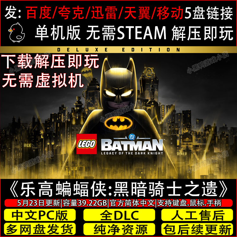 乐高蝙蝠侠:黑暗骑士之遗5月新全DLC免Steam游戏网盘下载解压即玩