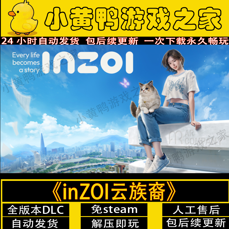 inZOI云族裔中文PC版離線單機游戲全DLC網(wǎng)盤下載免steam一件安裝