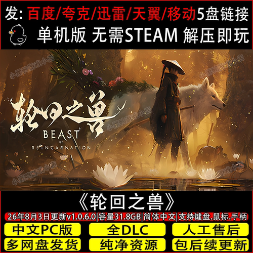 轮回之兽豪华版8月更新v1.0.6全DLC免Steam游戏网盘下载解压即玩