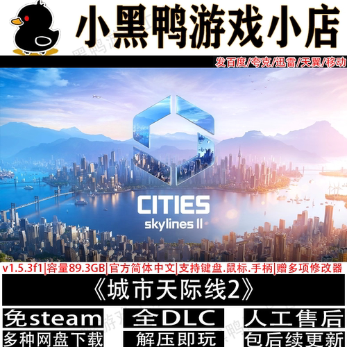 城市天际线2 v1.6.0f1全DLC免Steam中文单机游戏网盘下载解压即玩