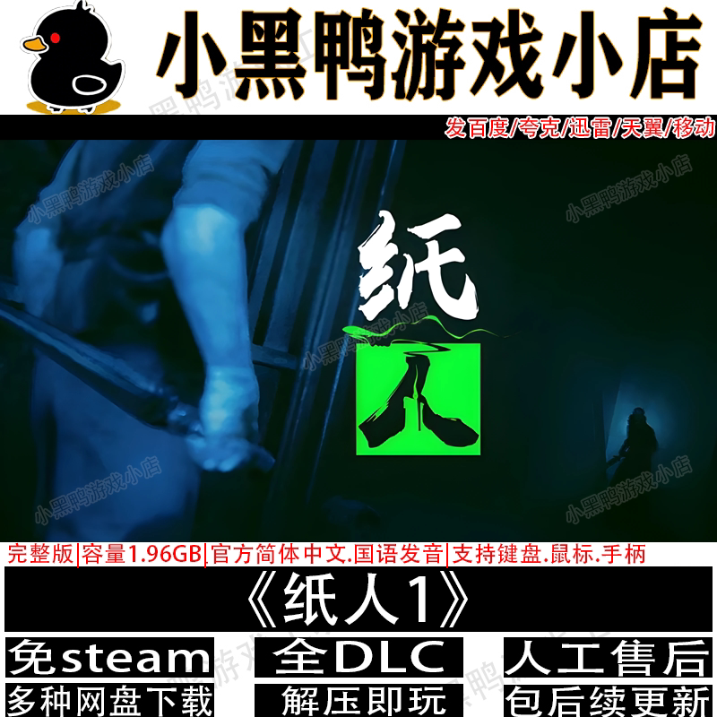 纸人1完整版免steam恐怖解谜游戏