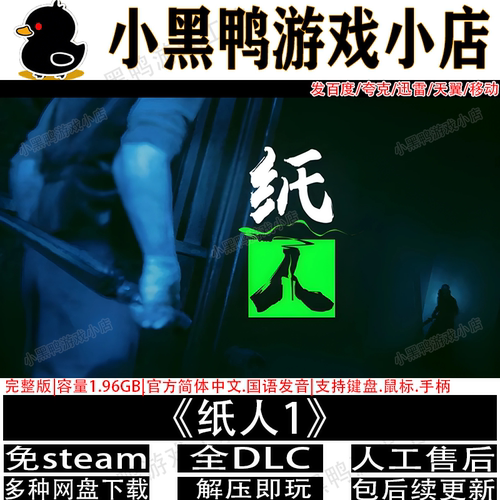 纸人1完整版免steam恐怖解谜游戏