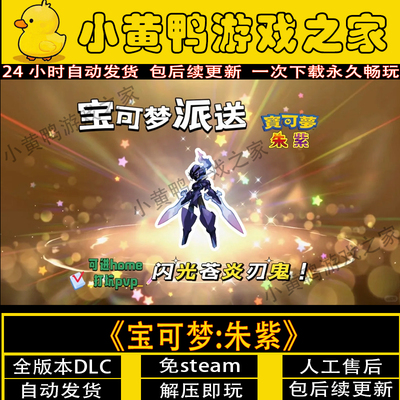 宝可梦朱紫手机安卓/PC一件安装