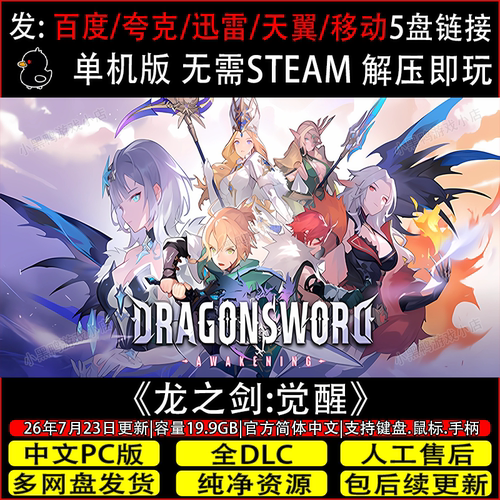 龙之剑:觉醒8月更新v1.0.8全DLC免Steam单机游戏网盘下载解压即玩