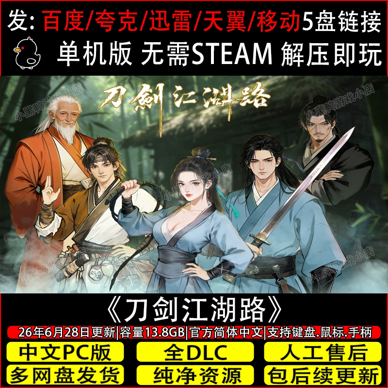 刀剑江湖路 血染黄沙8月更新v1.2.0全DLC免Steam网盘下载解压即玩