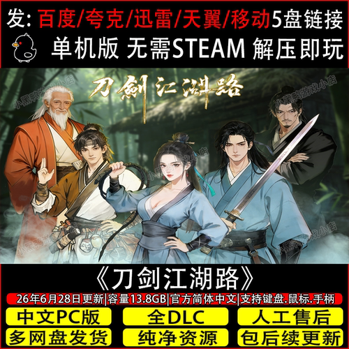 刀剑江湖路 血染黄沙8月更新v1.2.0全DLC免Steam网盘下载解压即玩