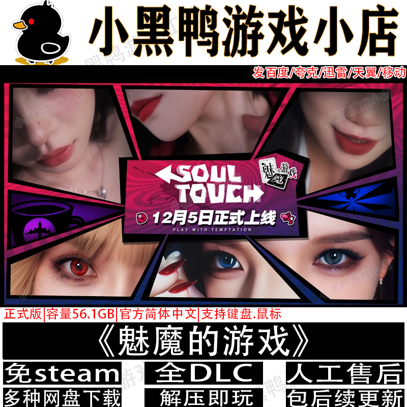 魅魔的游戏正式版免steam中文电脑休闲单机游戏网盘下载解压即玩