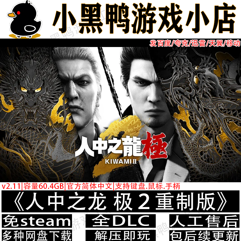 人中之龙极2重制版正式版免steam中文PC单机游戏网盘下载解压即玩