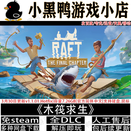 木筏求生v1.1.01.Hotfix免steam中文PC电脑游戏网盘下载解压即玩