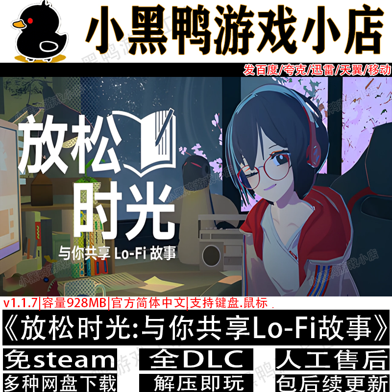 放松时光:与你共享Lo-Fi故事免steam中文PC游戏网盘下载解压即玩