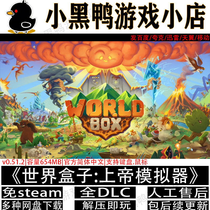 世界盒子上帝模拟器免steam