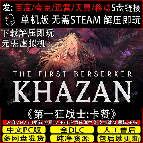 第一狂战士:卡赞7月更新全DLC免Steam单机PC游戏网盘下载解压即玩