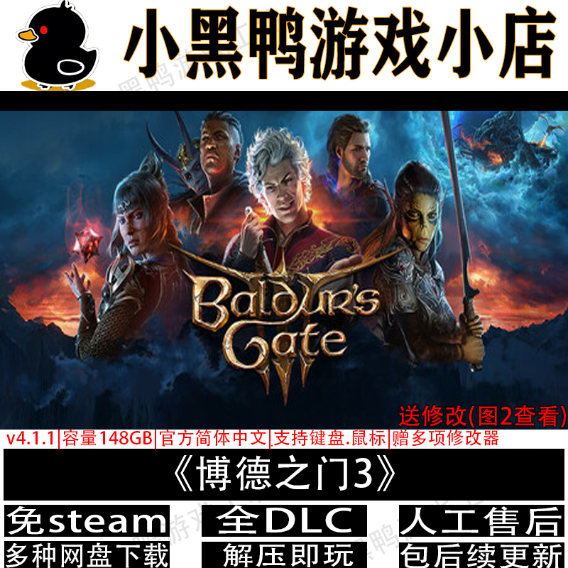 博德之门3v4.1.1全DLC免steam