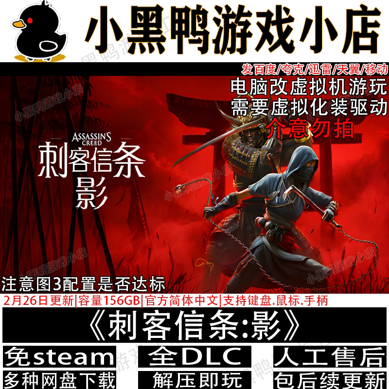 刺客信条:影2月更新全DLC免steam中文PC单机游戏网盘下载虚拟机版