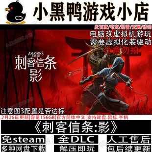 刺客信条:影2月更新全DLC免steam中文PC单机游戏网盘下载虚拟机版
