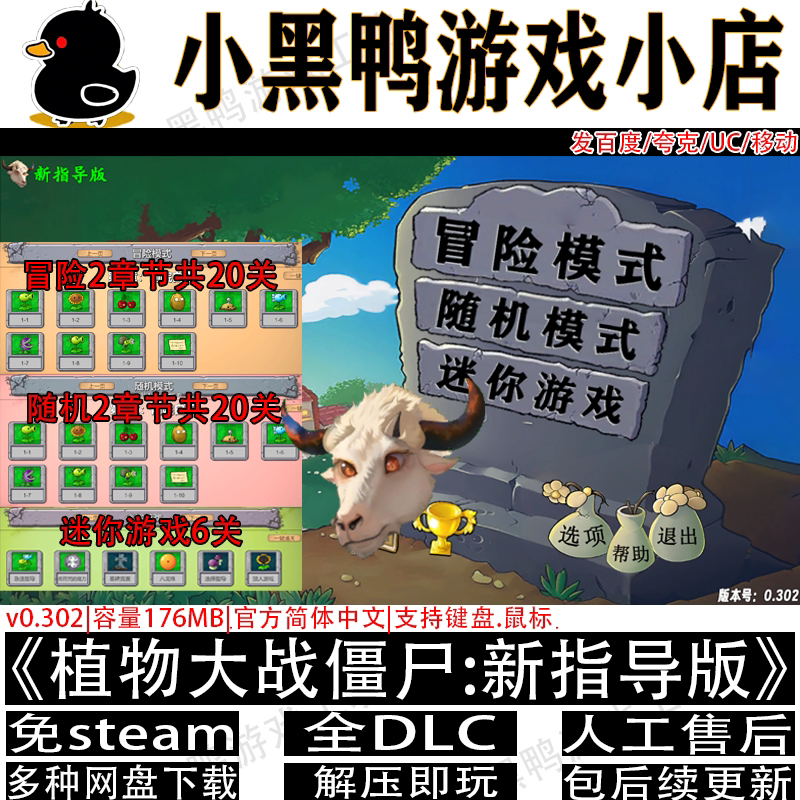 植物大战僵尸新指导版v0.302中文PC电脑单机游戏网盘下载解压即玩