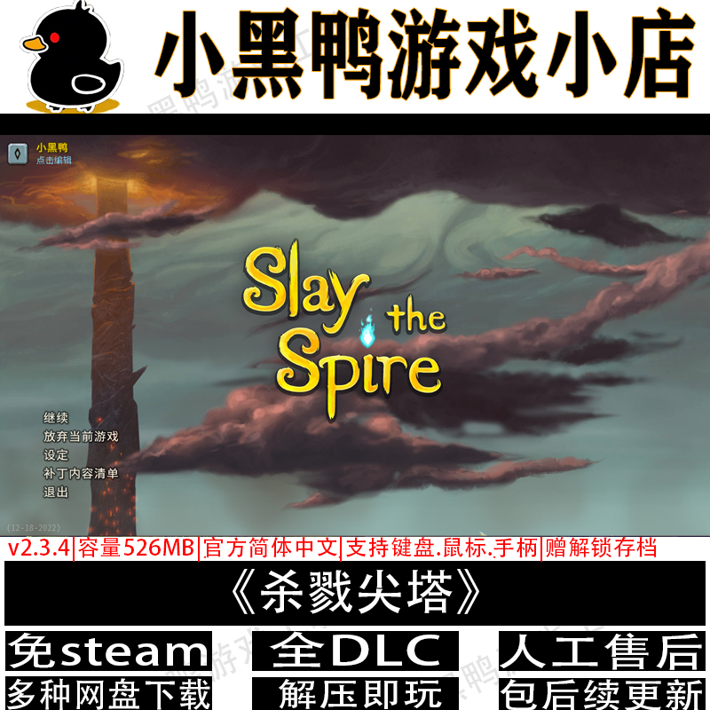 杀戮尖塔全DLC电脑单机游戏