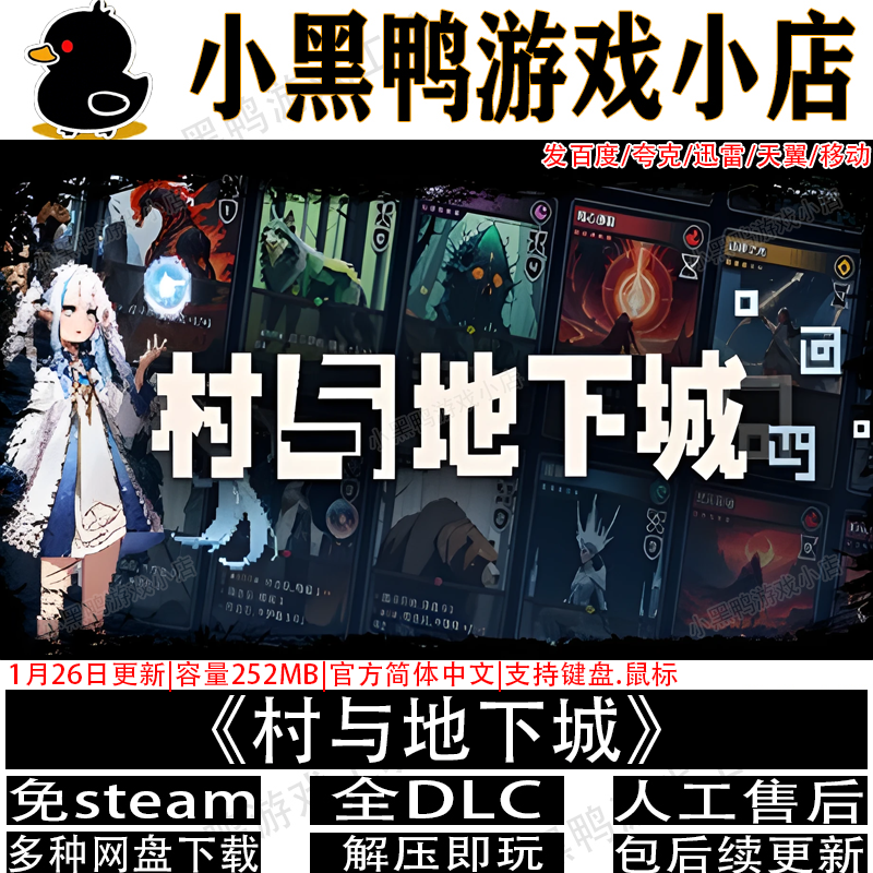 村与地下城1月更新全DLC免steam中文PC单机游戏网盘下载解压即玩