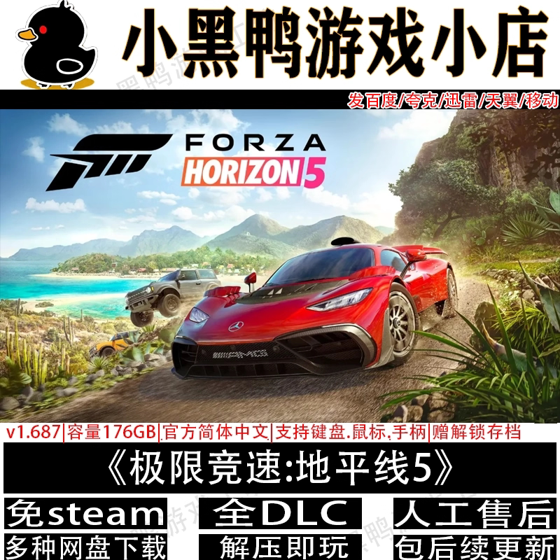 极限竞速:地平线5v1.688.109全DLC免steam中文PC网盘下载解压即玩